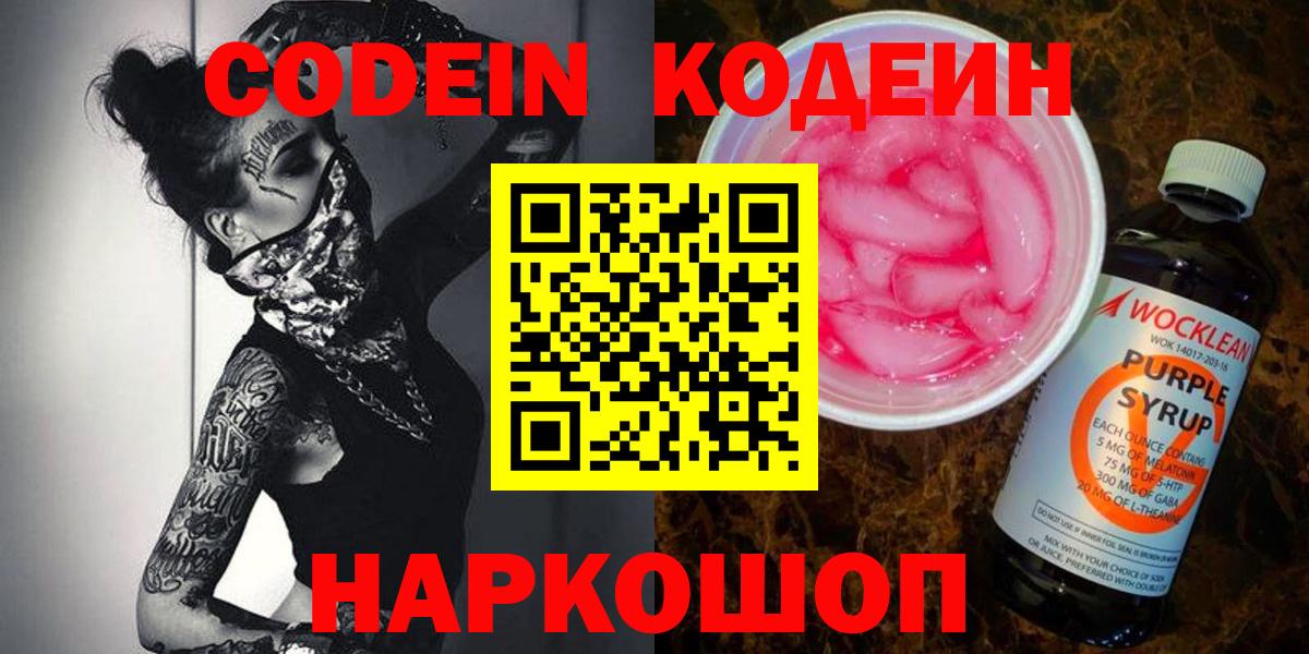 Codein Purple Drank Барабинск