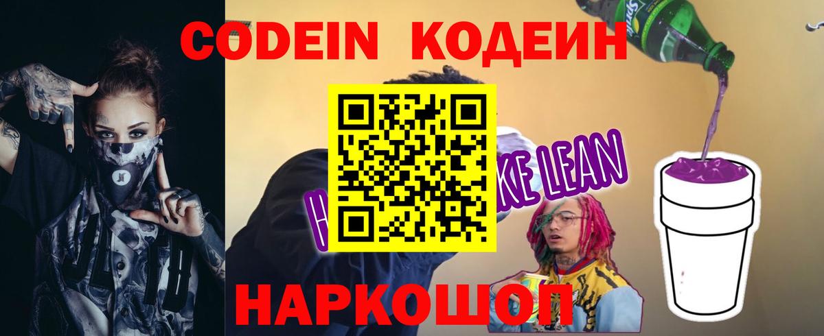 Барабинск  Кодеин Purple Drank  Вход с VPN 
