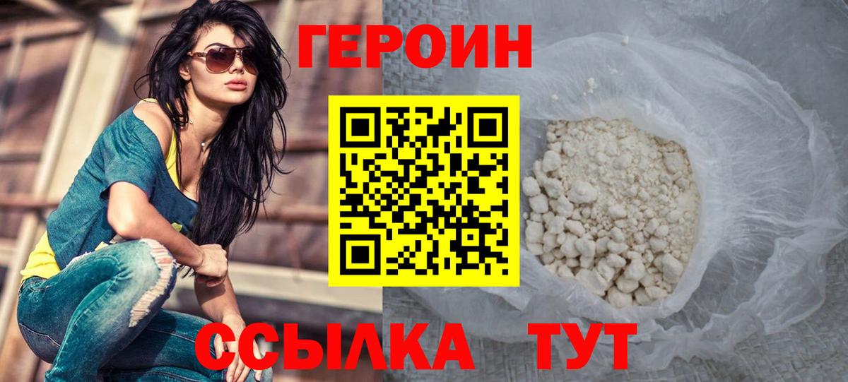 ГЕРОИН белый  Вход с VPN  ГЕРОИН  Барабинск 