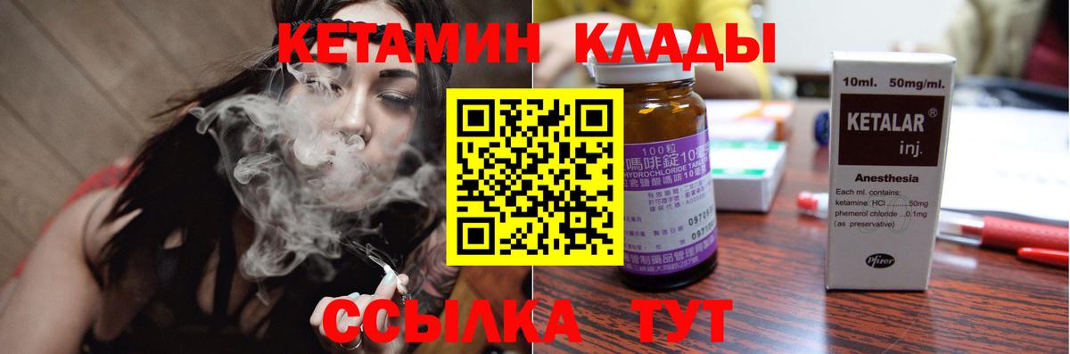 Барабинск  КЕТАМИН VHQ  Вход с VPN 
