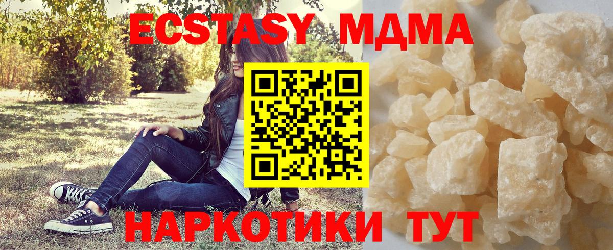 МДМА Molly  Вход с VPN  MDMA кристаллы  Барабинск 