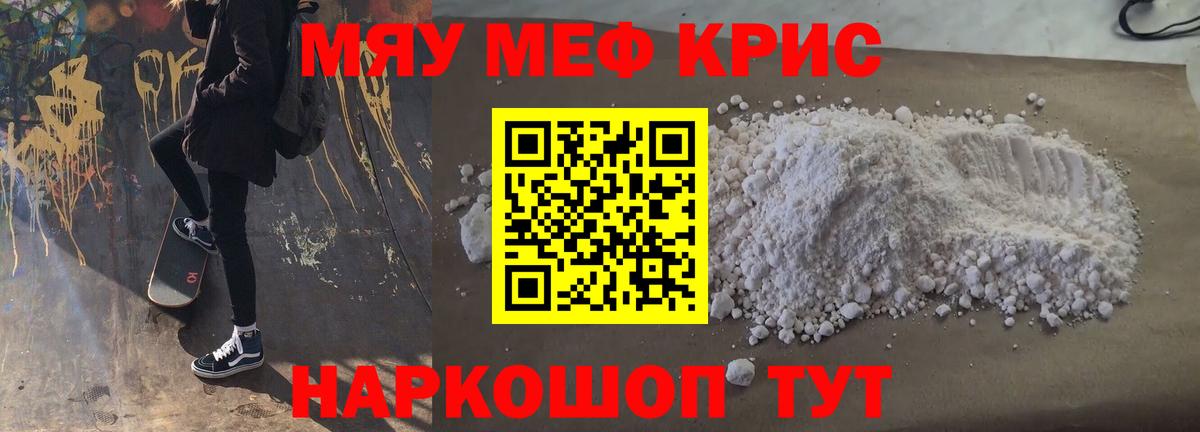 Меф мяу мяу  Барабинск