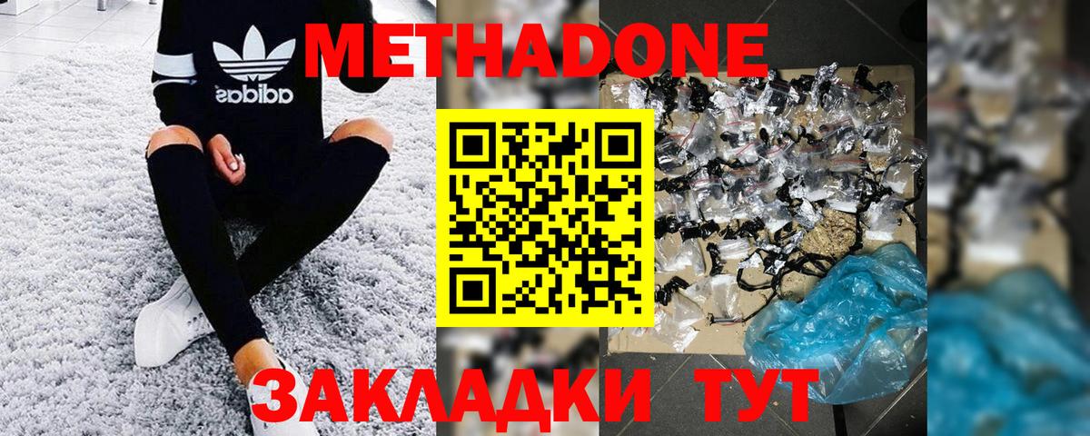 Метадон methadone Барабинск
