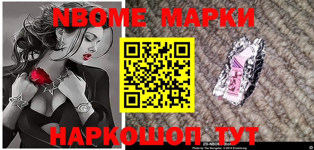 Барабинск  Марки N-bome 1,8мг  Наркотические марки  Вход с VPN  Марки N-bome 1,8мг 